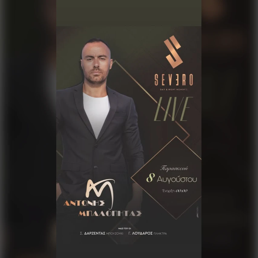 ΑΝΤΩΝΗΣ ΜΠΑΛΟΠΗΤΑΣ